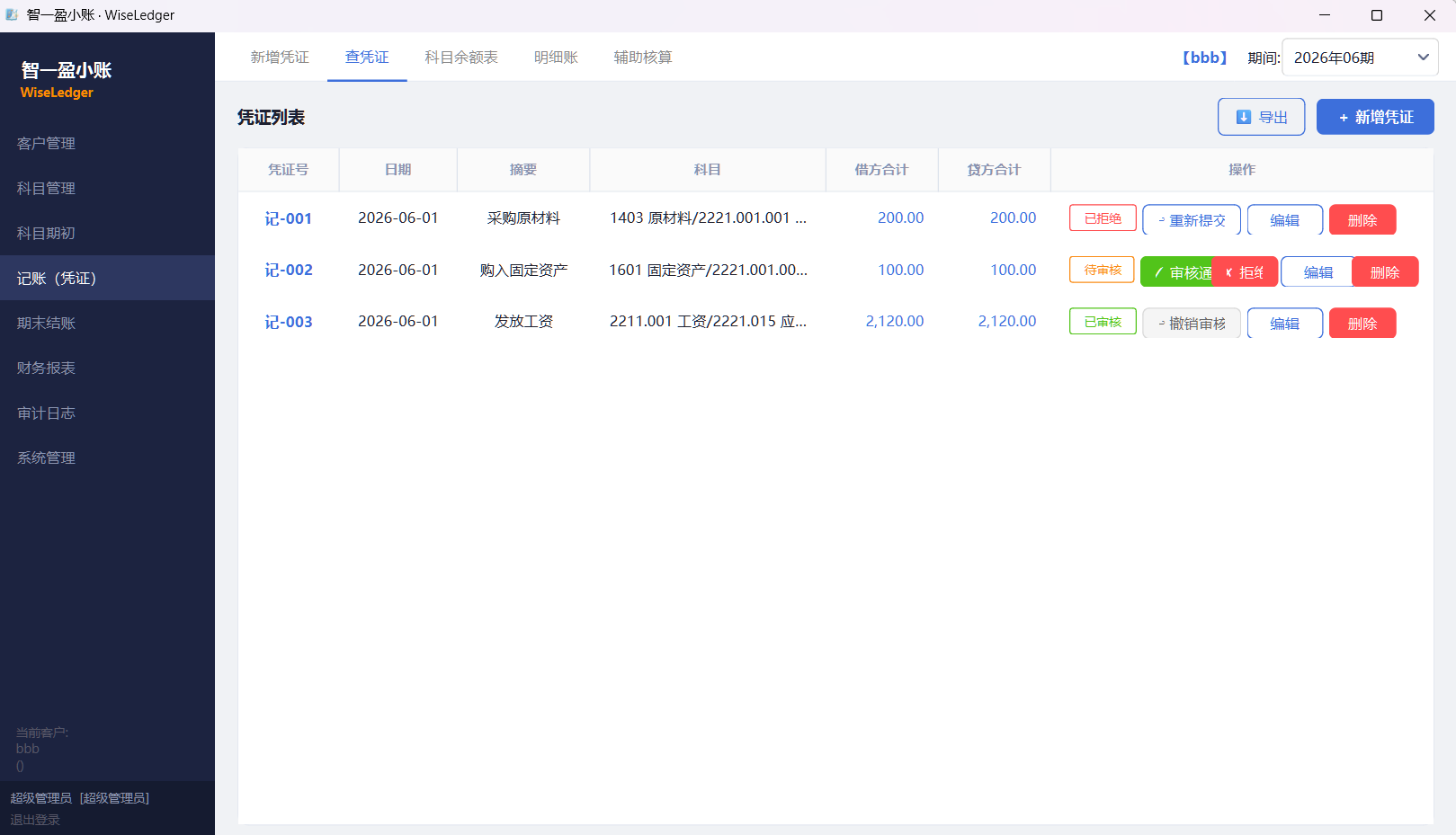 智一盈小账凭证列表