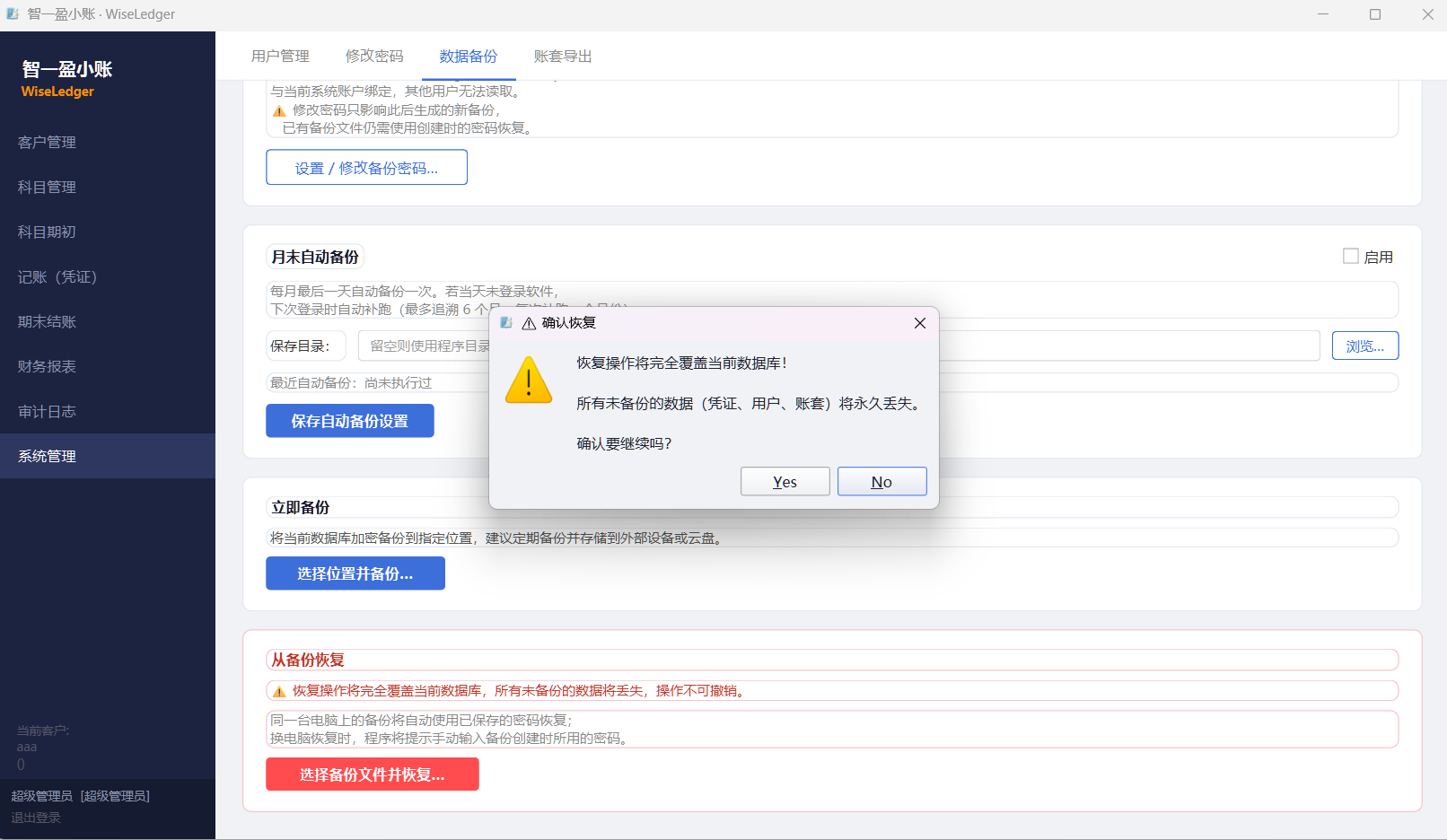 数据备份